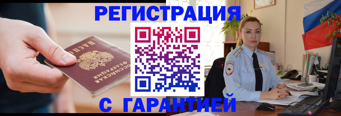 временная регистрация гарантия в Вологде