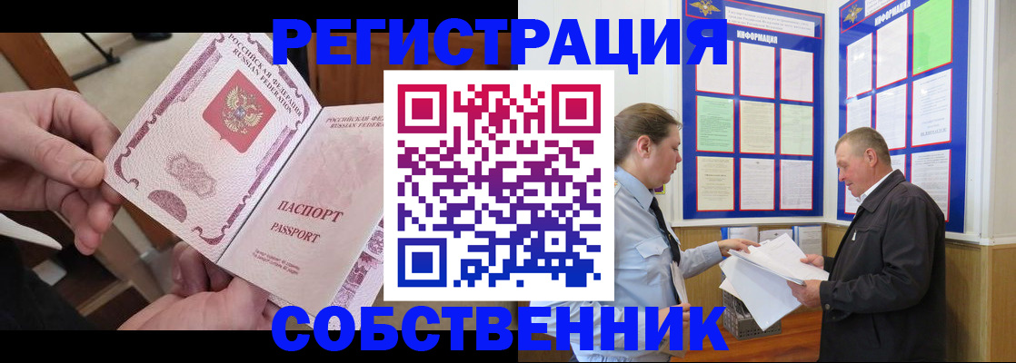 прописка от собственника в Вологде