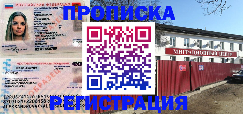 прописка в квартире в Вологде